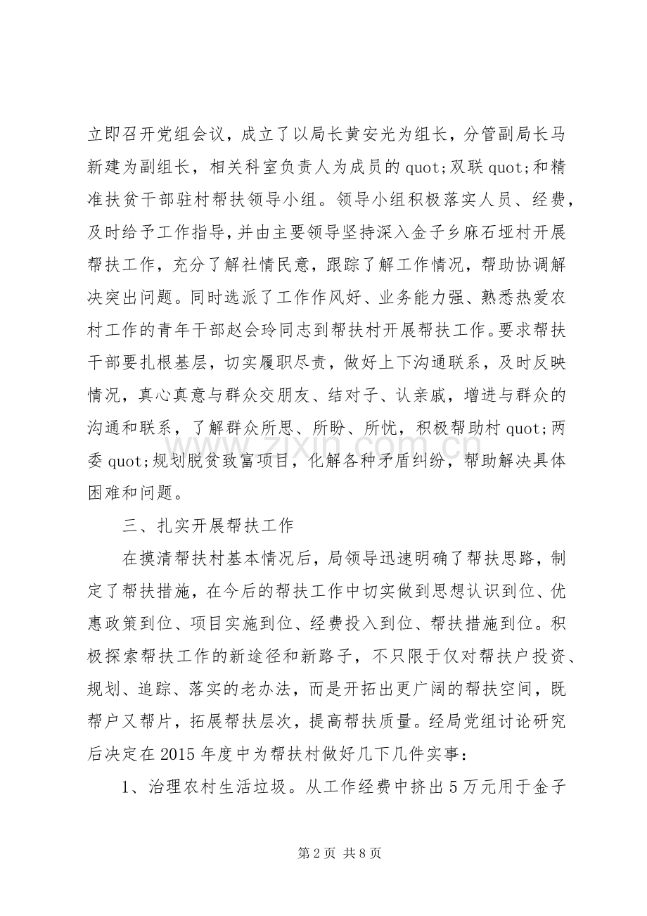 局长在脱贫攻坚包村帮扶工作会上的发言.docx_第2页