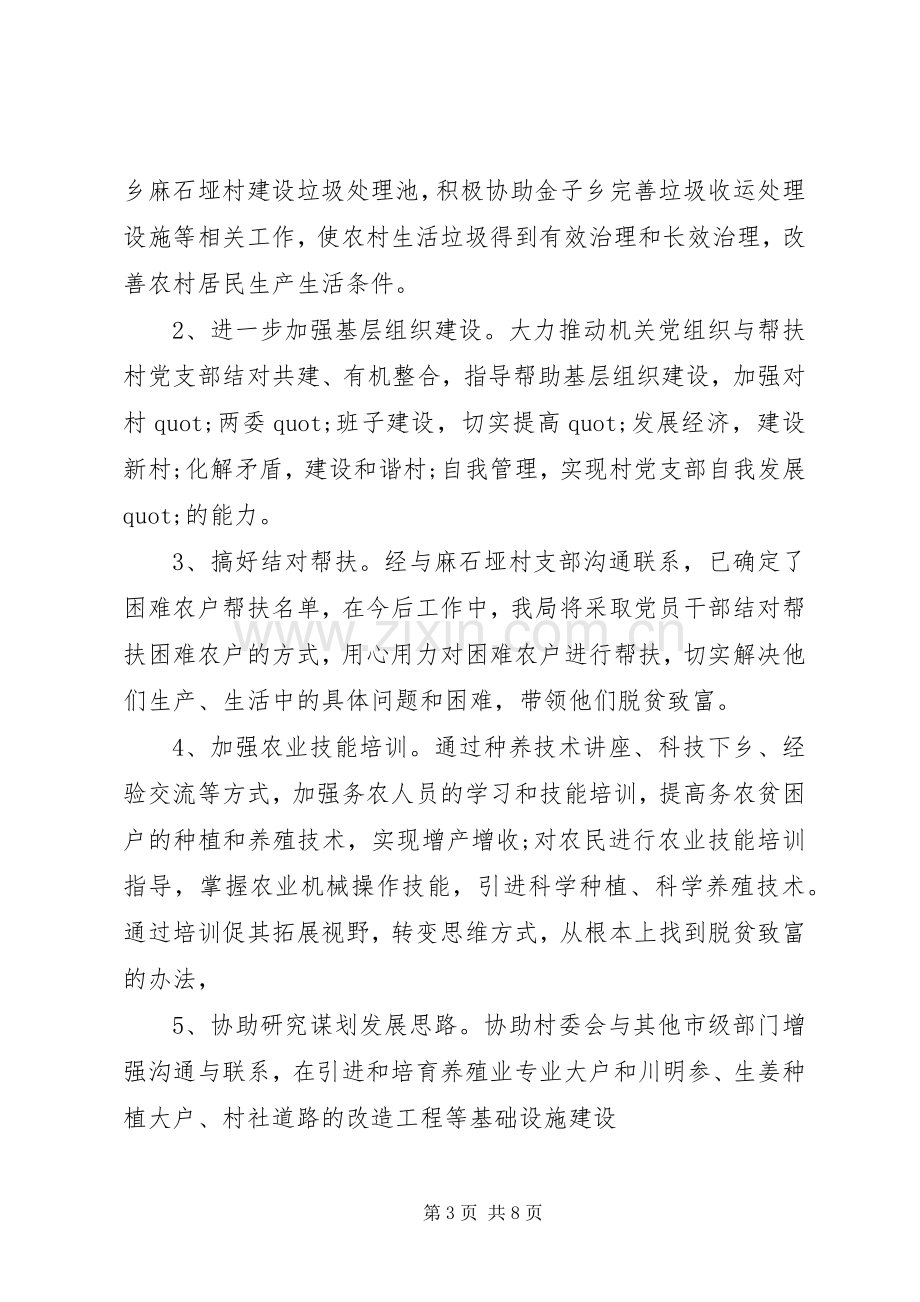 局长在脱贫攻坚包村帮扶工作会上的发言.docx_第3页