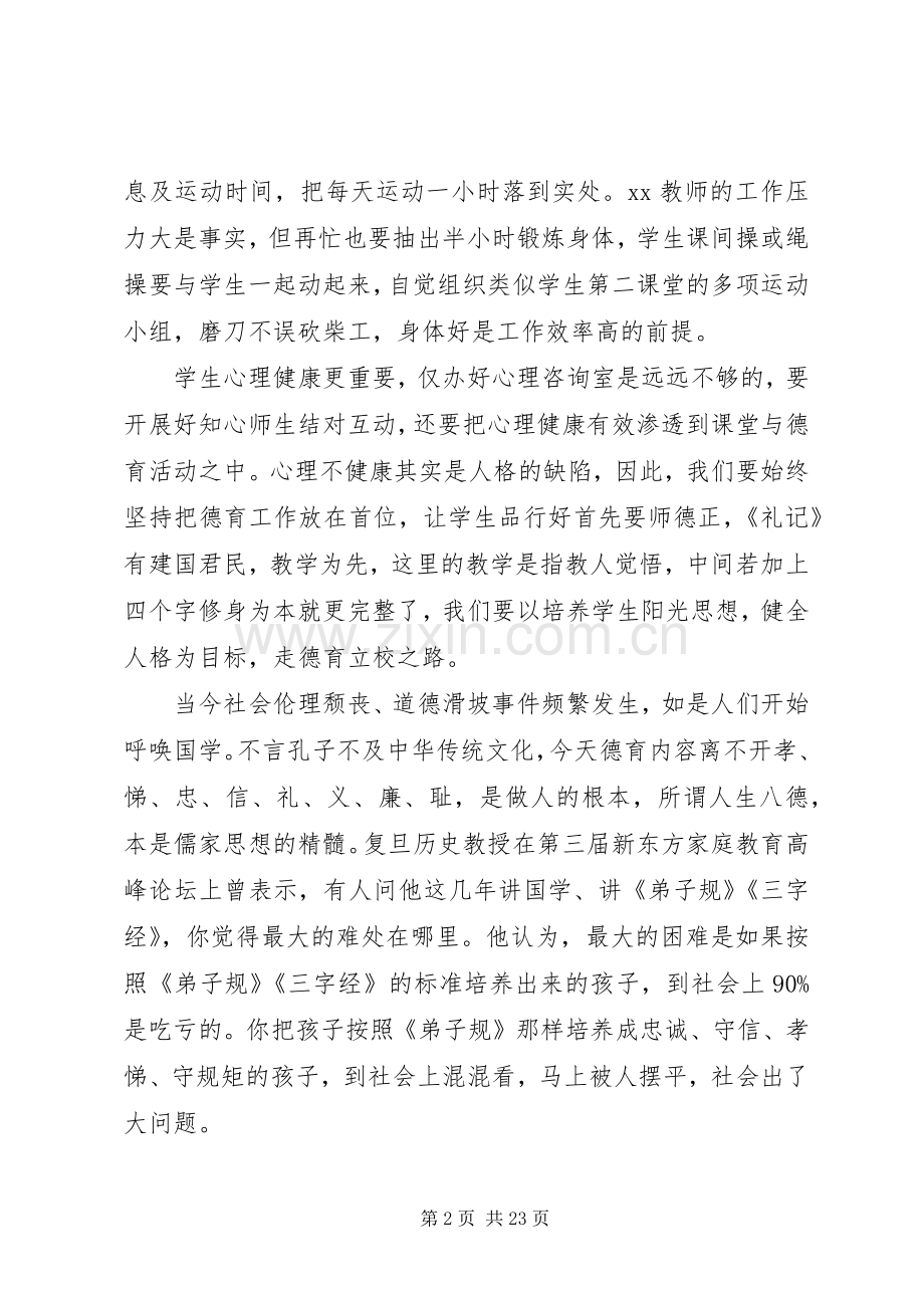 教职工大会校长讲话稿.docx_第2页