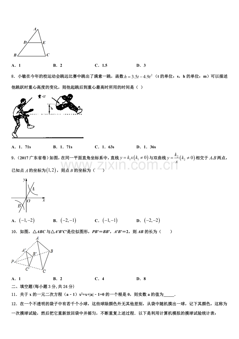 湖南省郴州市名校2022-2023学年数学九年级第一学期期末综合测试试题含解析.doc_第2页