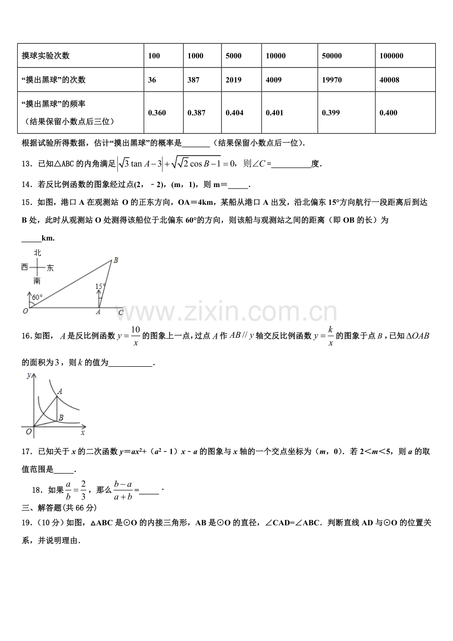 湖南省郴州市名校2022-2023学年数学九年级第一学期期末综合测试试题含解析.doc_第3页