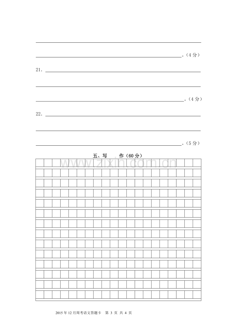 九年级(上)语文12月周考答题卡.doc_第3页