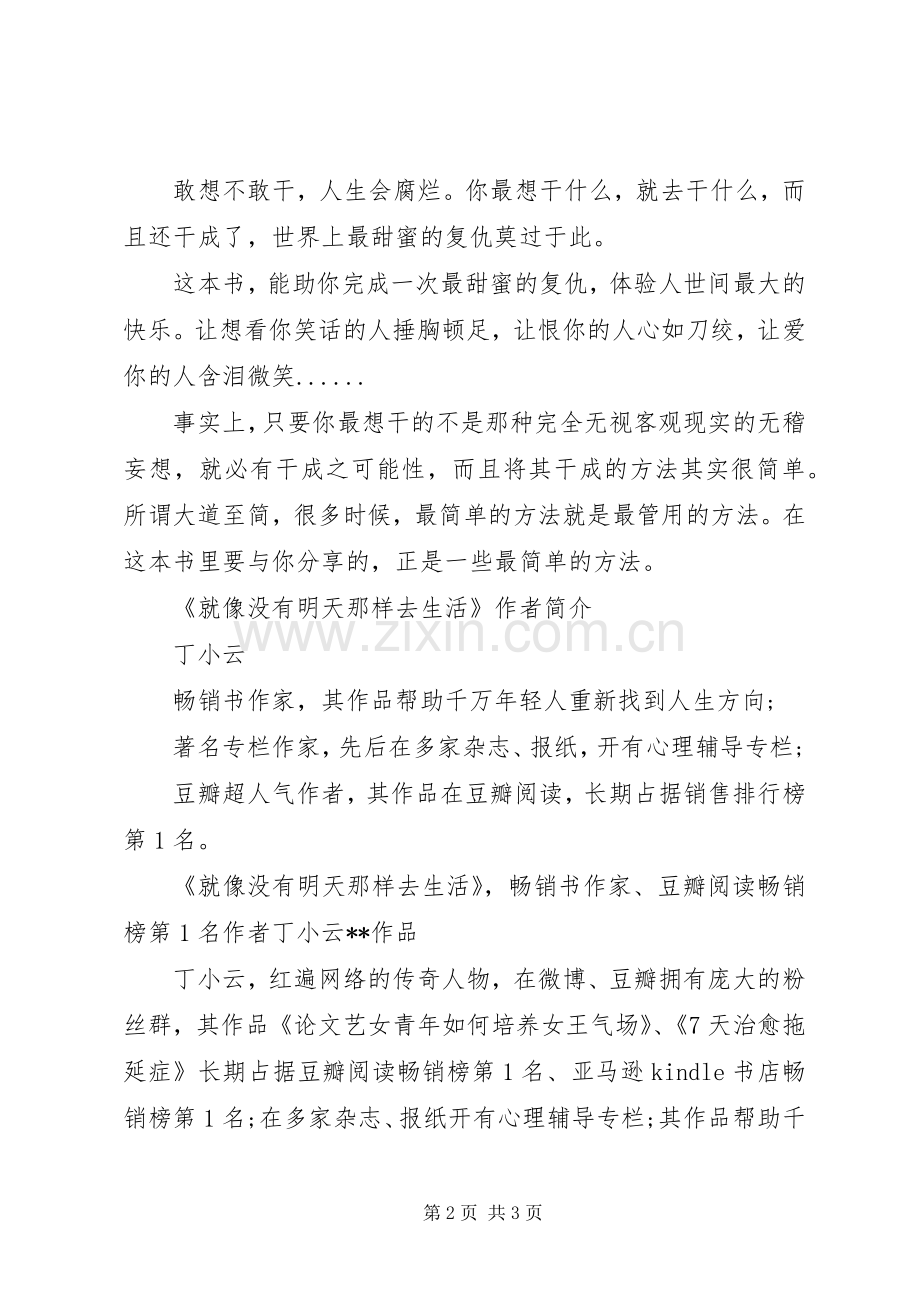 读《就像没有明天那样去生活》心得感悟.docx_第2页