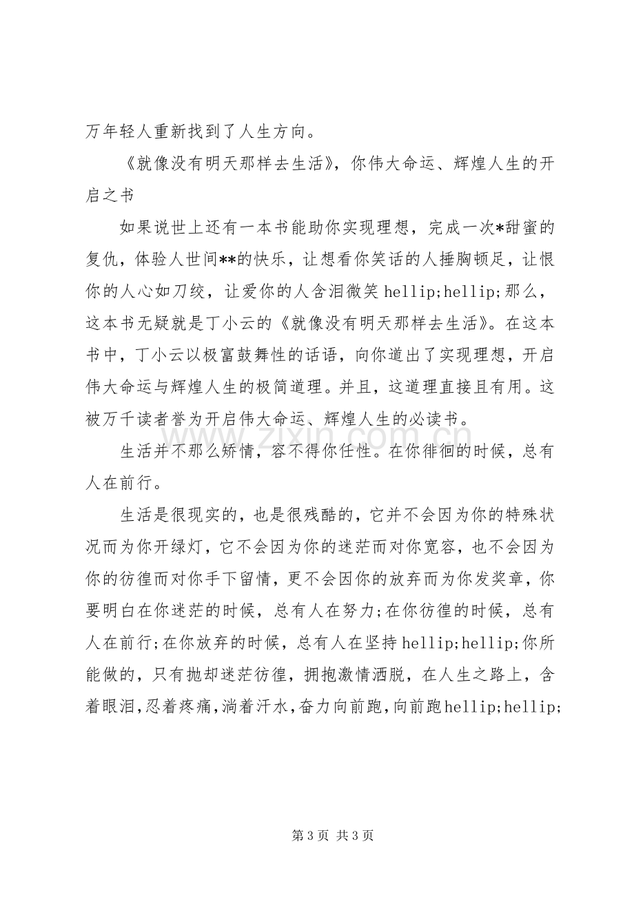 读《就像没有明天那样去生活》心得感悟.docx_第3页