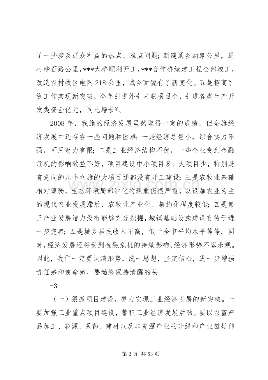 在全旗经济工作会议上的讲话.docx_第2页