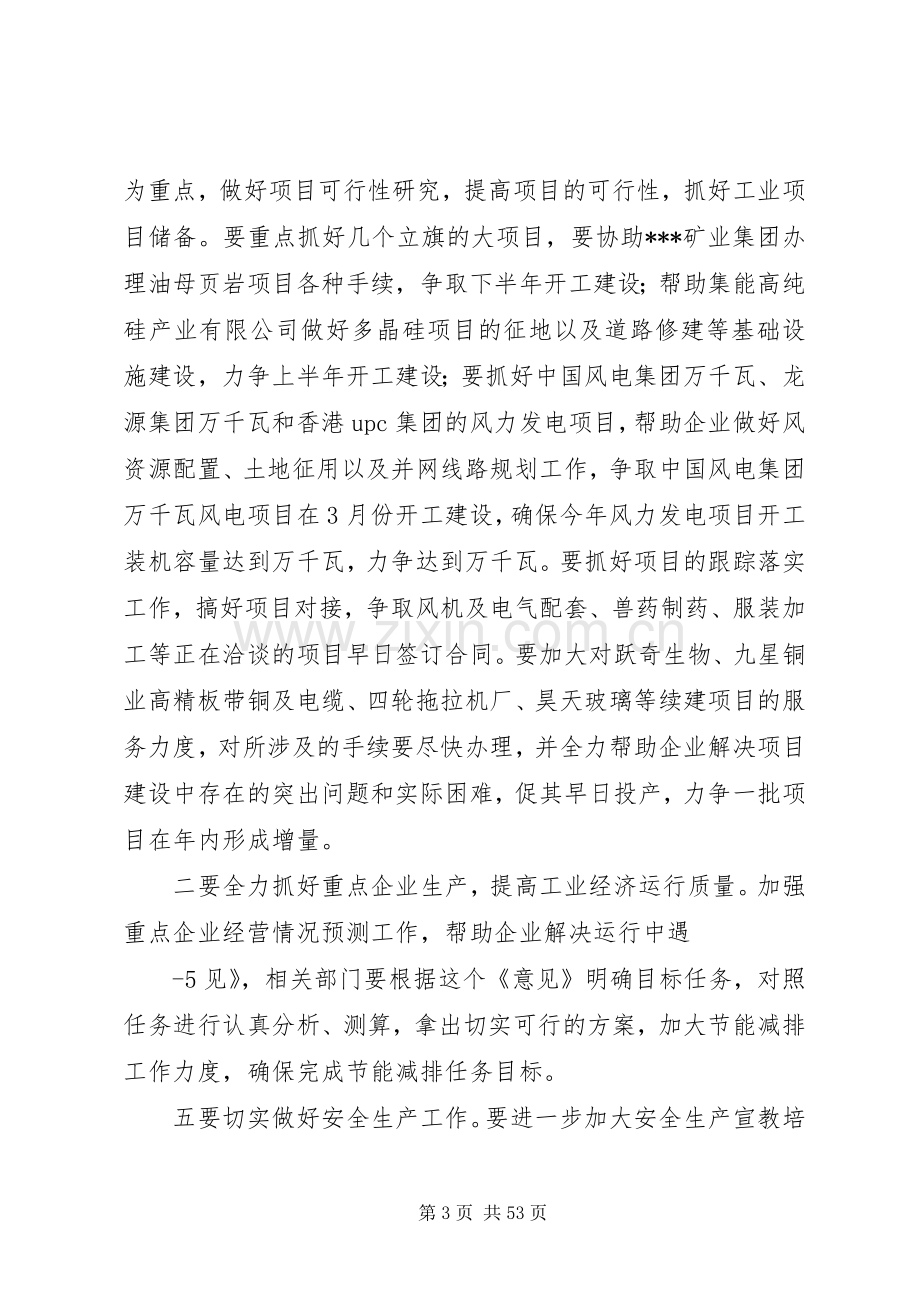 在全旗经济工作会议上的讲话.docx_第3页