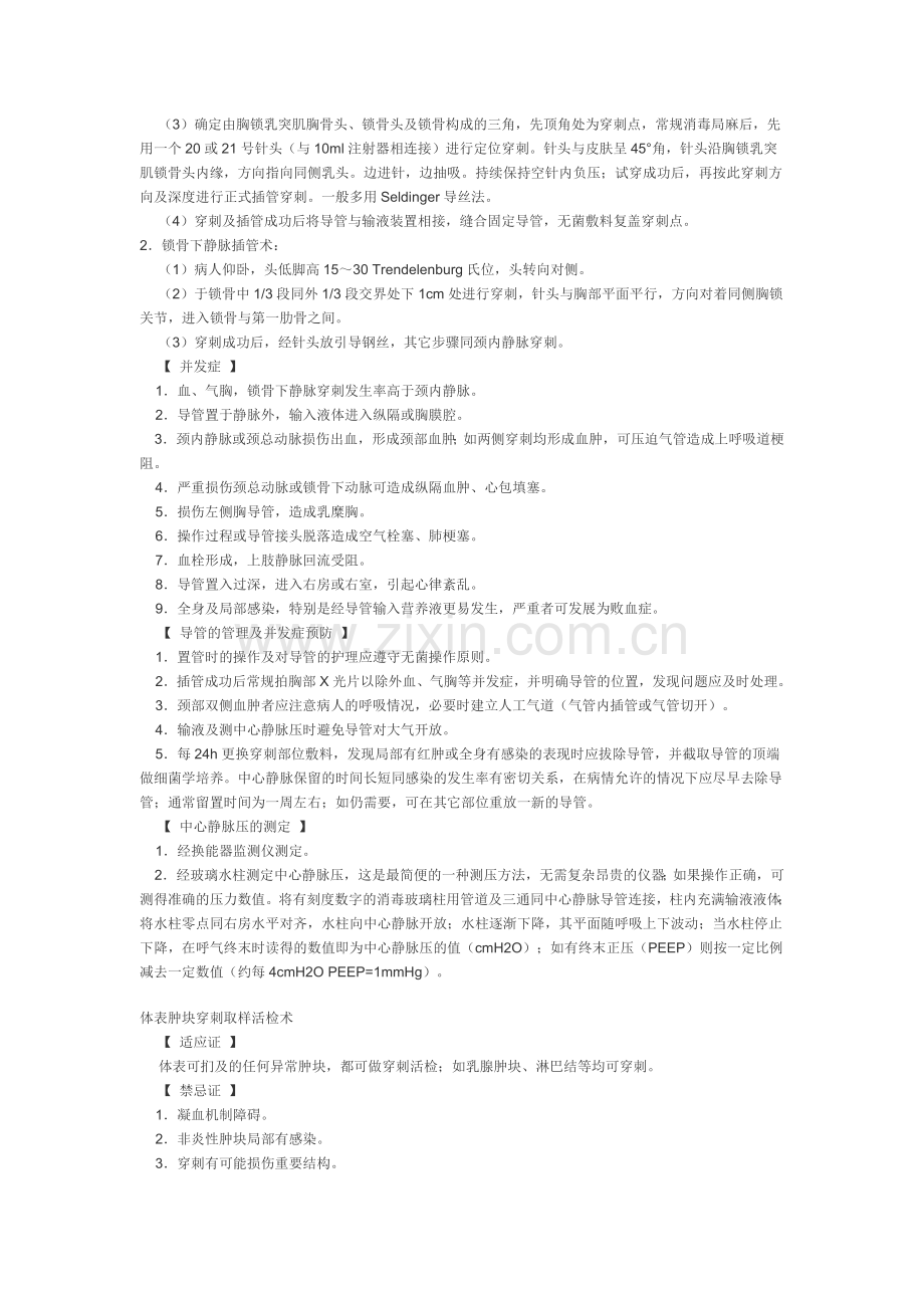 普外科基本操作文档.doc_第2页