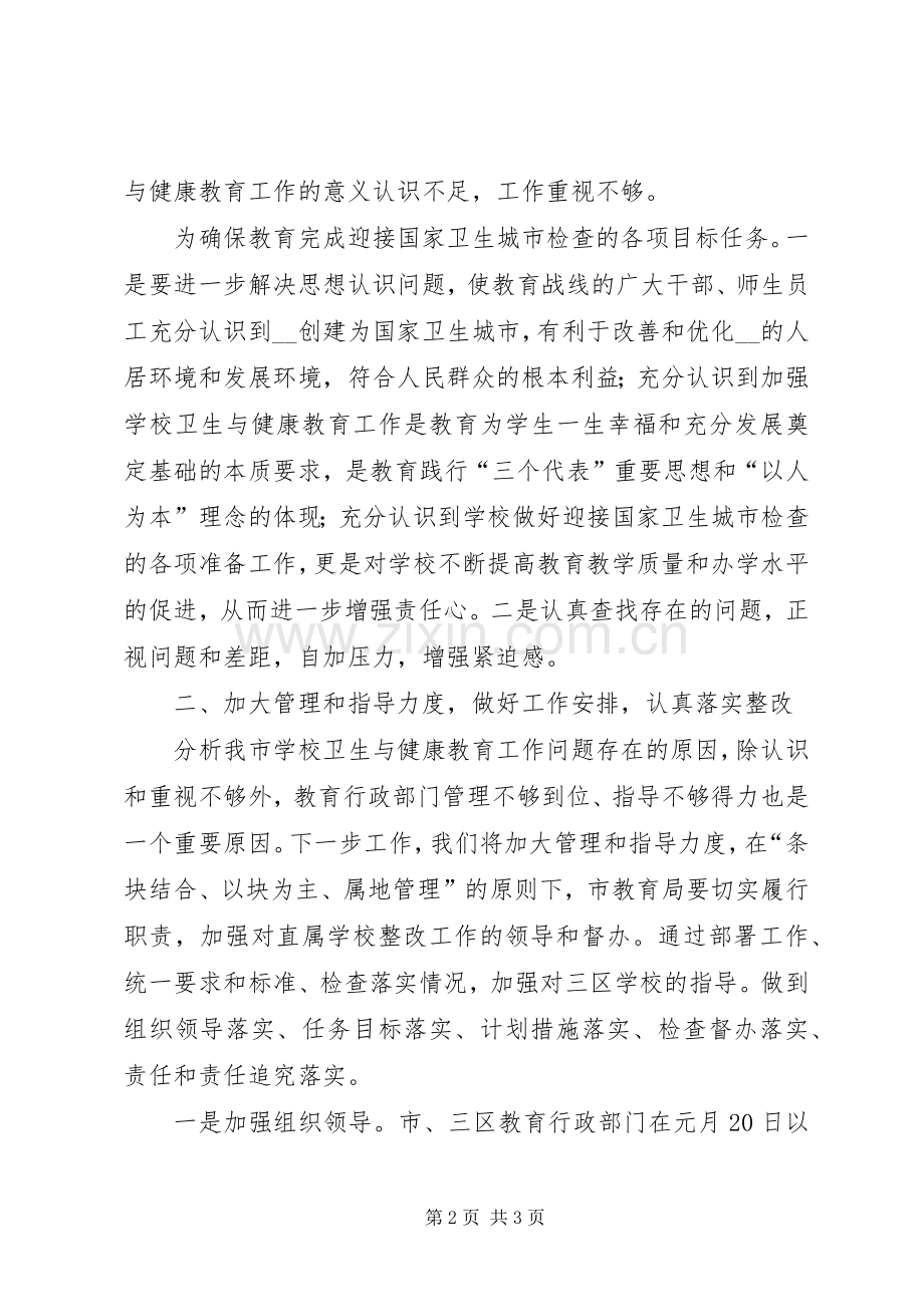 教育局创卫表态发言.docx_第2页