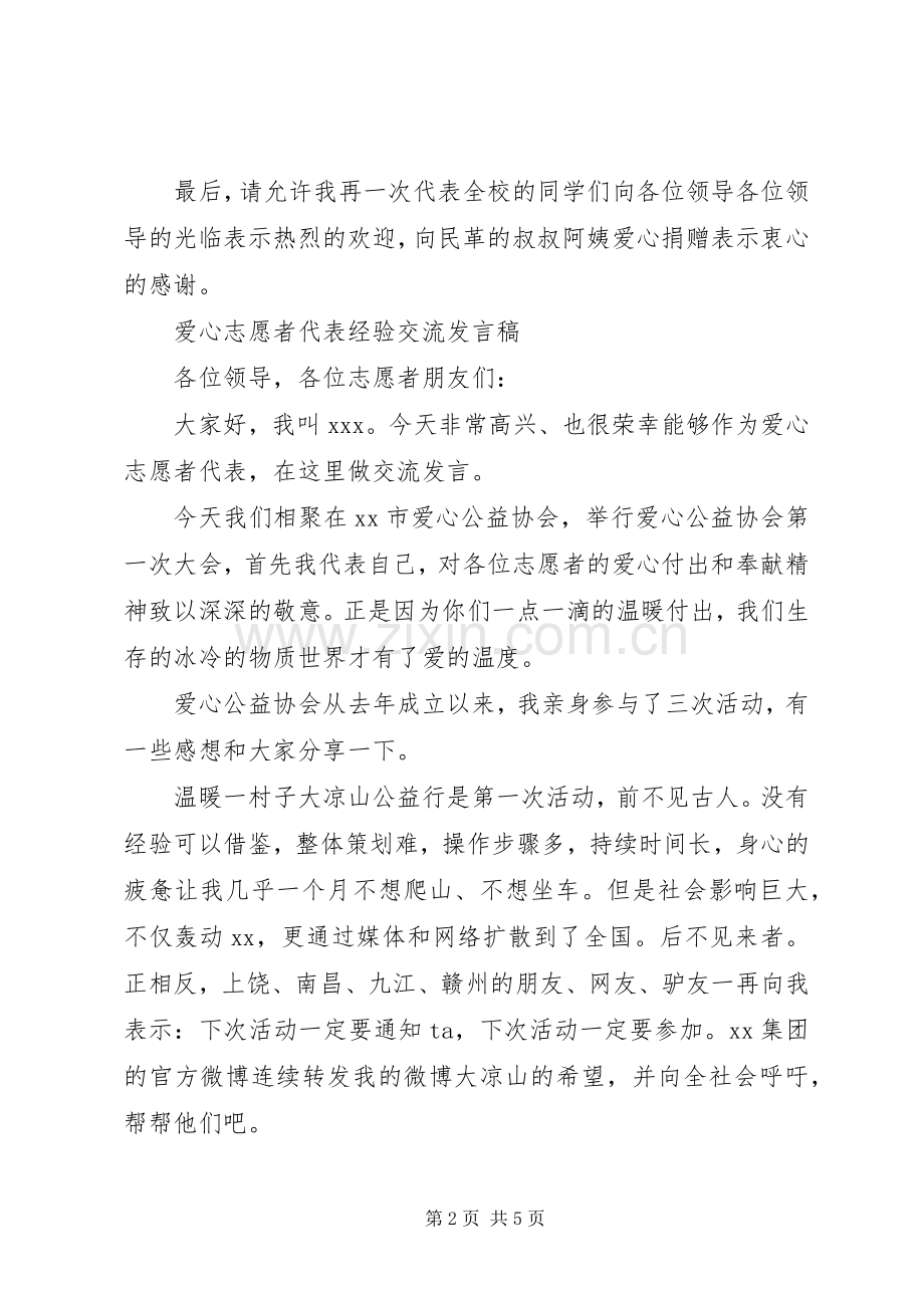 爱心企业捐赠发言.docx_第2页