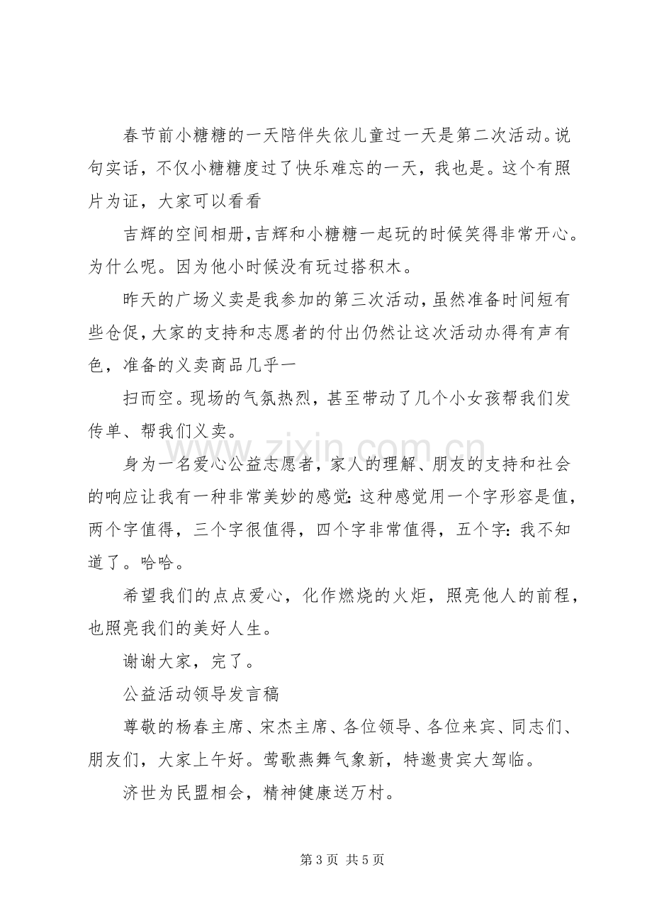 爱心企业捐赠发言.docx_第3页