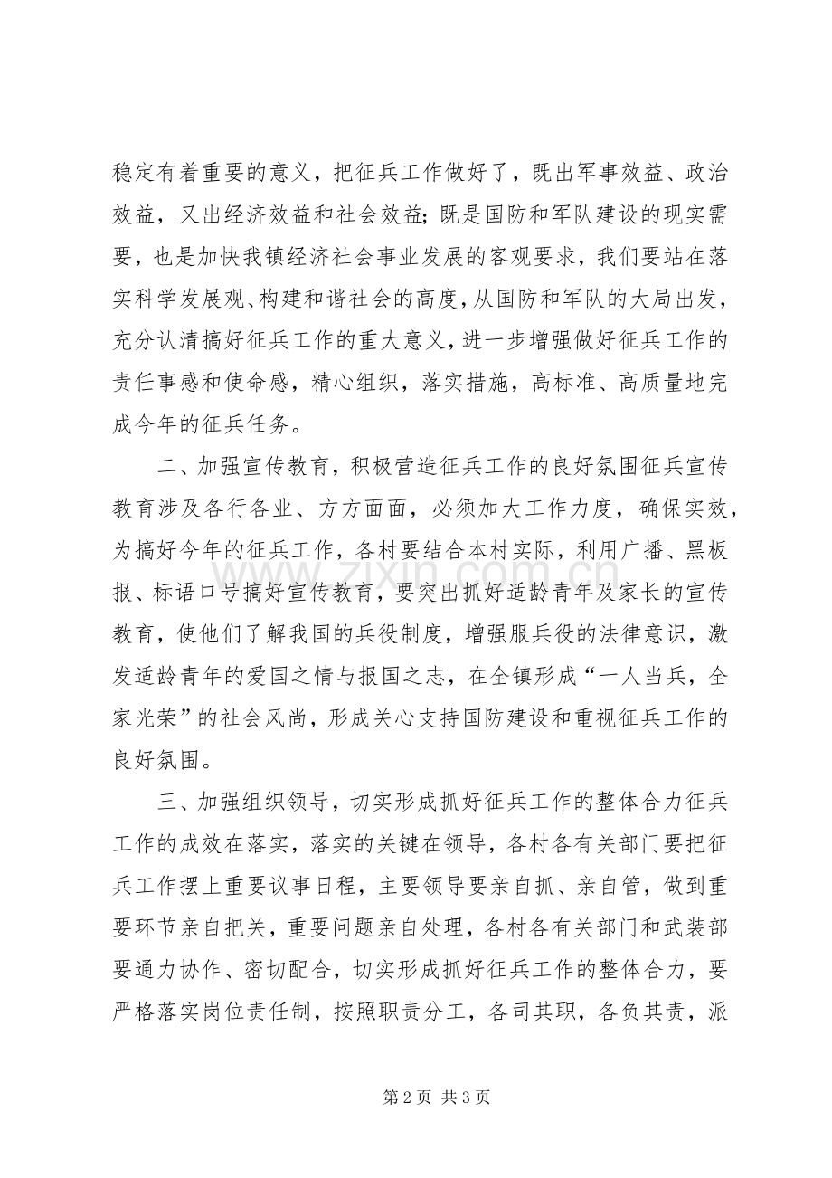 乡镇征兵工作会议讲话.docx_第2页