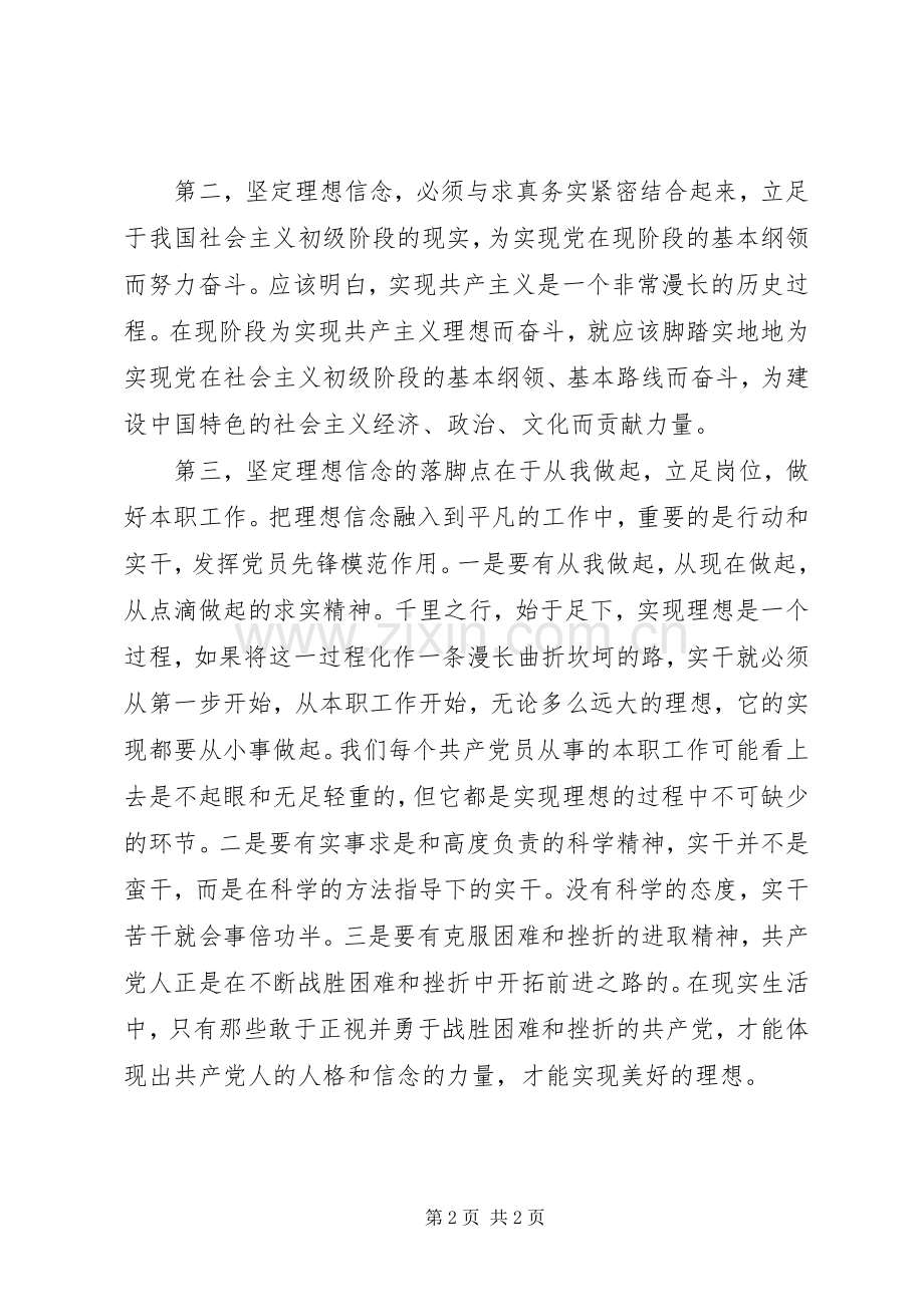 党员“坚定理想信念明确政治方向”学习心得.docx_第2页