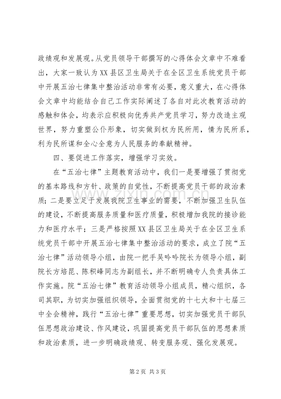 医院五治七律心得体会.docx_第2页