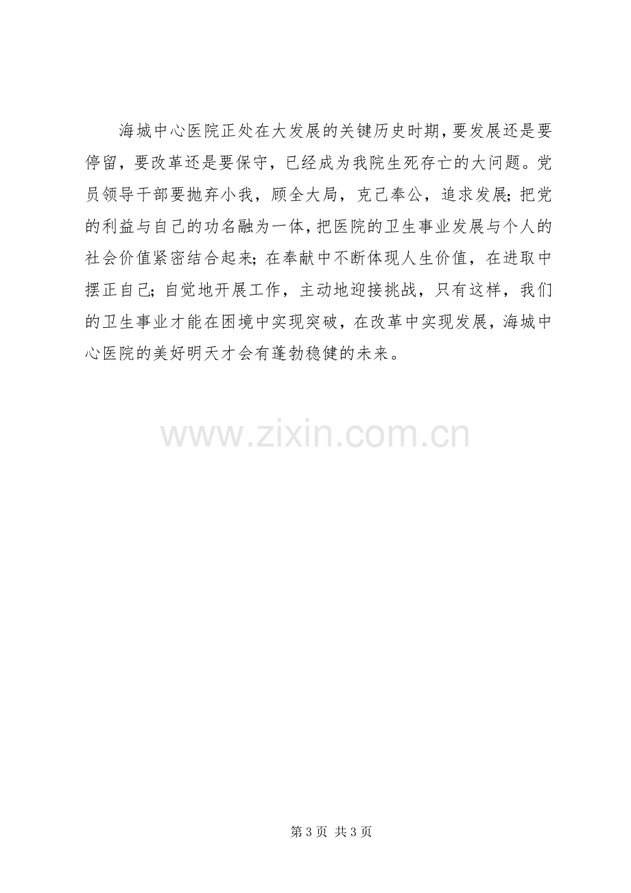 医院五治七律心得体会.docx_第3页