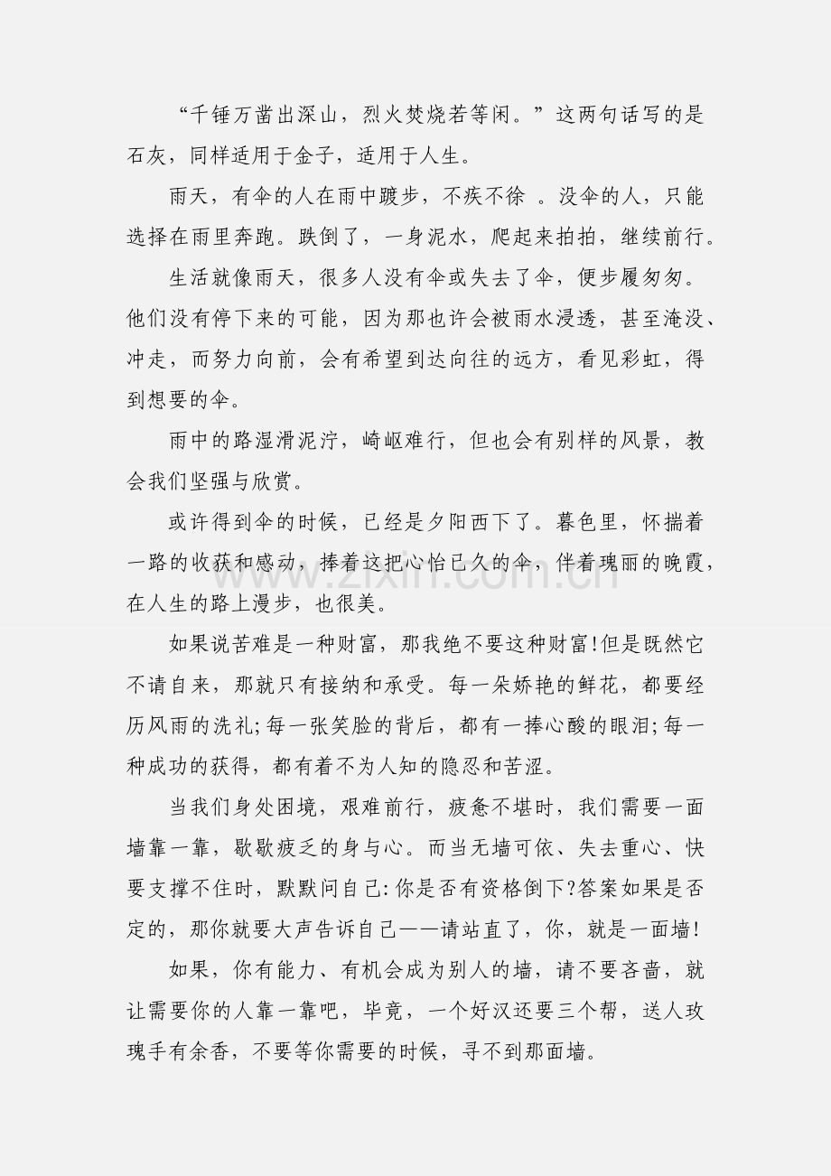 人生励志感悟.docx_第2页