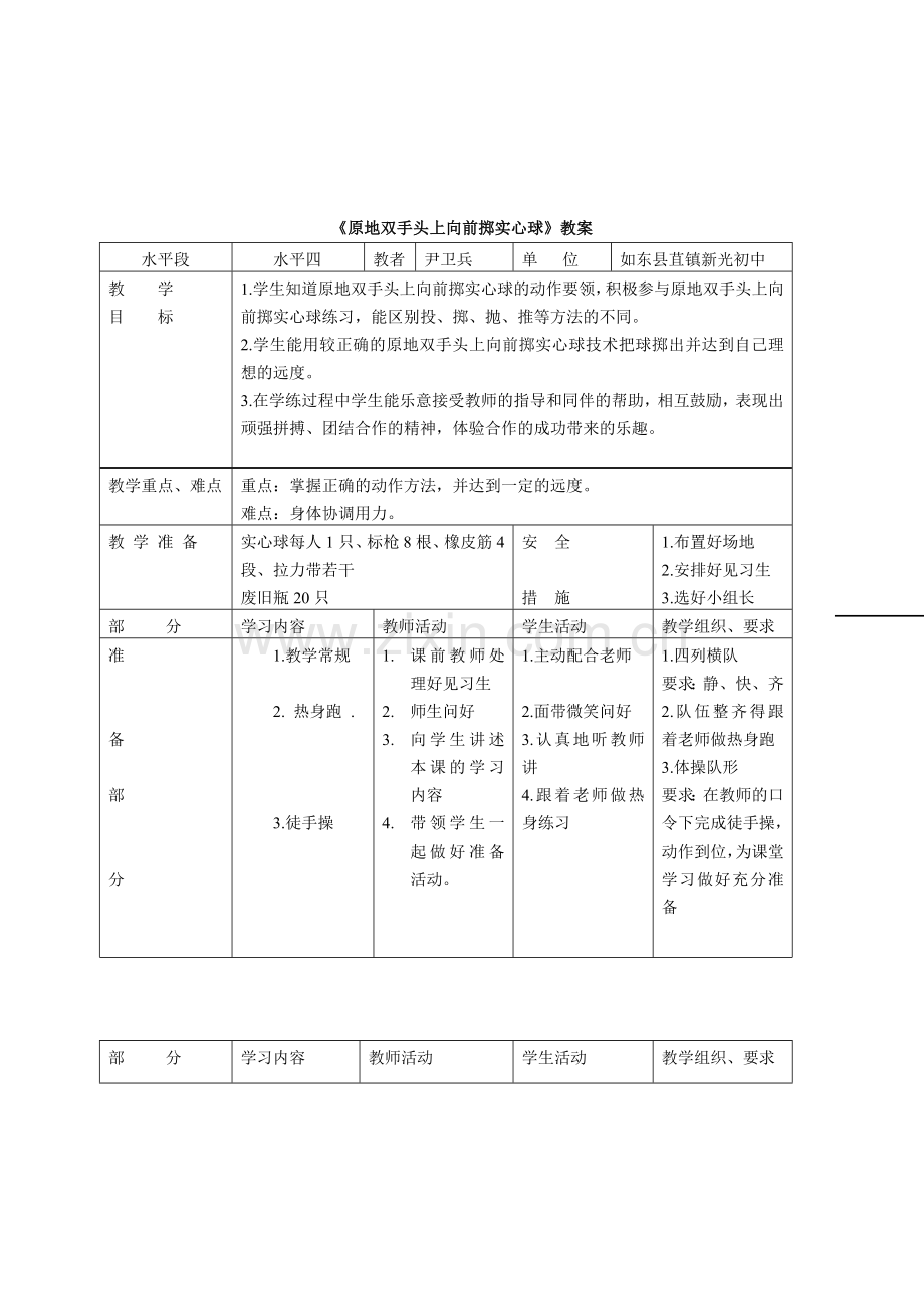 原地双手头上投掷实心球上课教案.doc_第3页