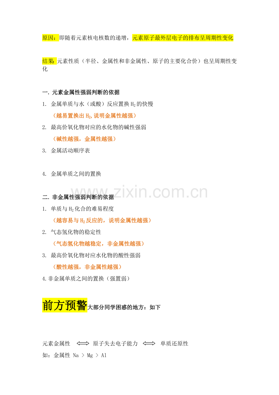 专题一第一单元知识点整理《化学必修2》.docx_第2页