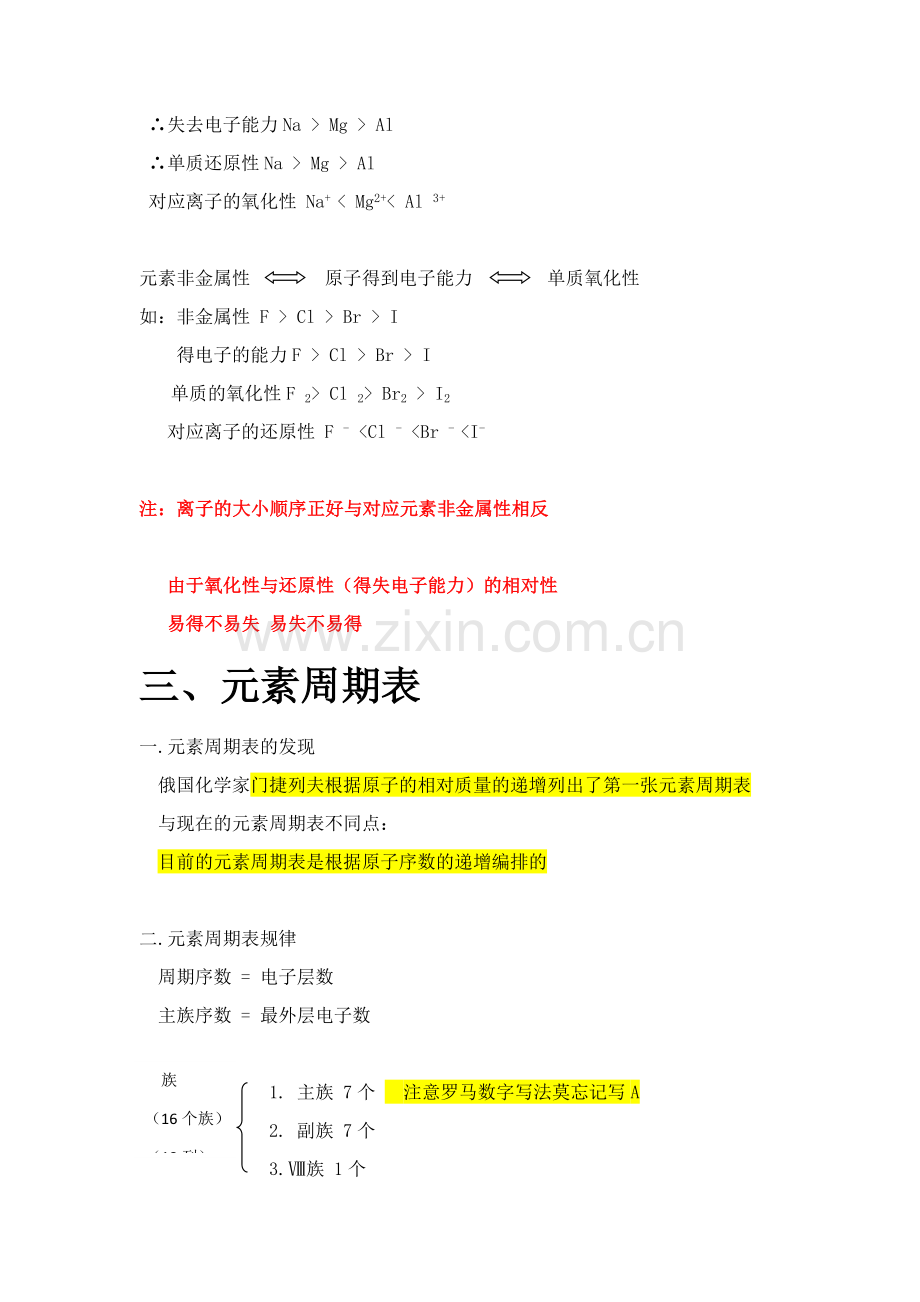 专题一第一单元知识点整理《化学必修2》.docx_第3页