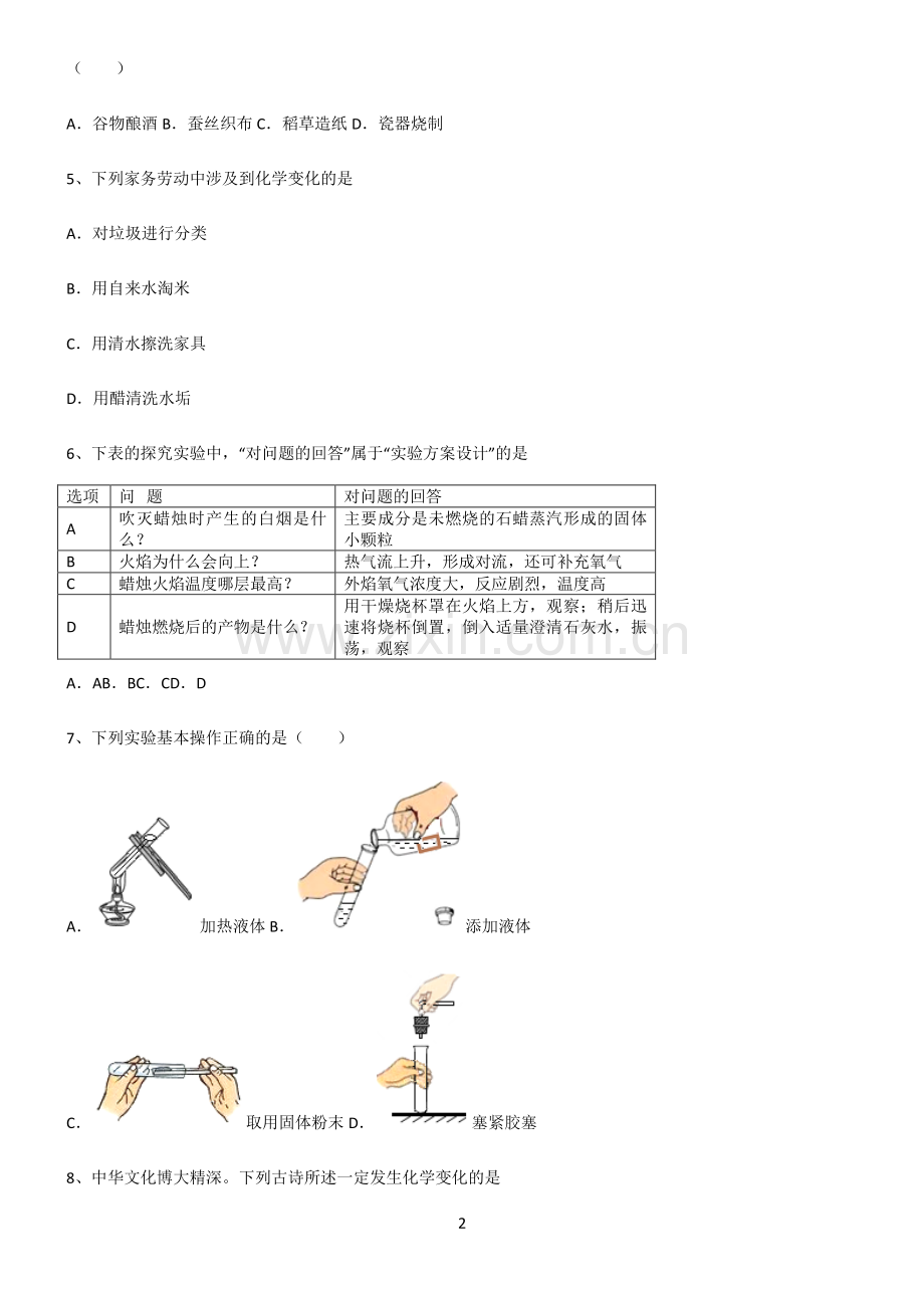 (文末附答案)2022届初中化学走进化学世界知识点总结归纳完整版.pdf_第2页