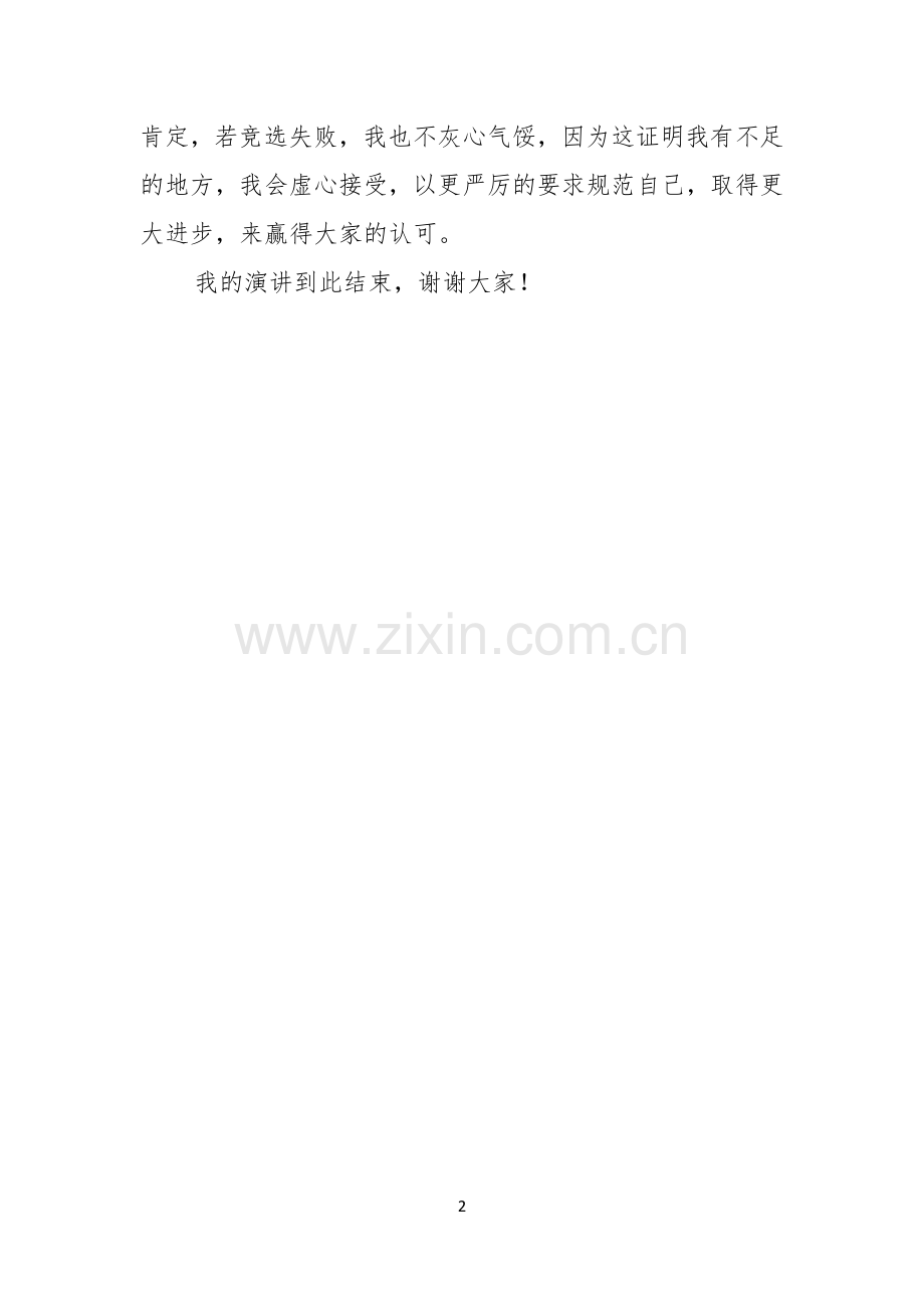 十佳毕业生演讲稿.docx_第2页