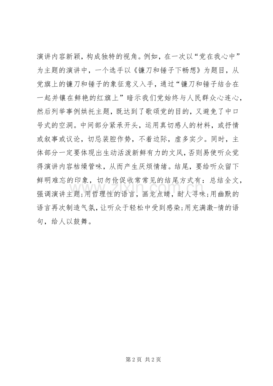 关于演讲稿的格式讲解.docx_第2页