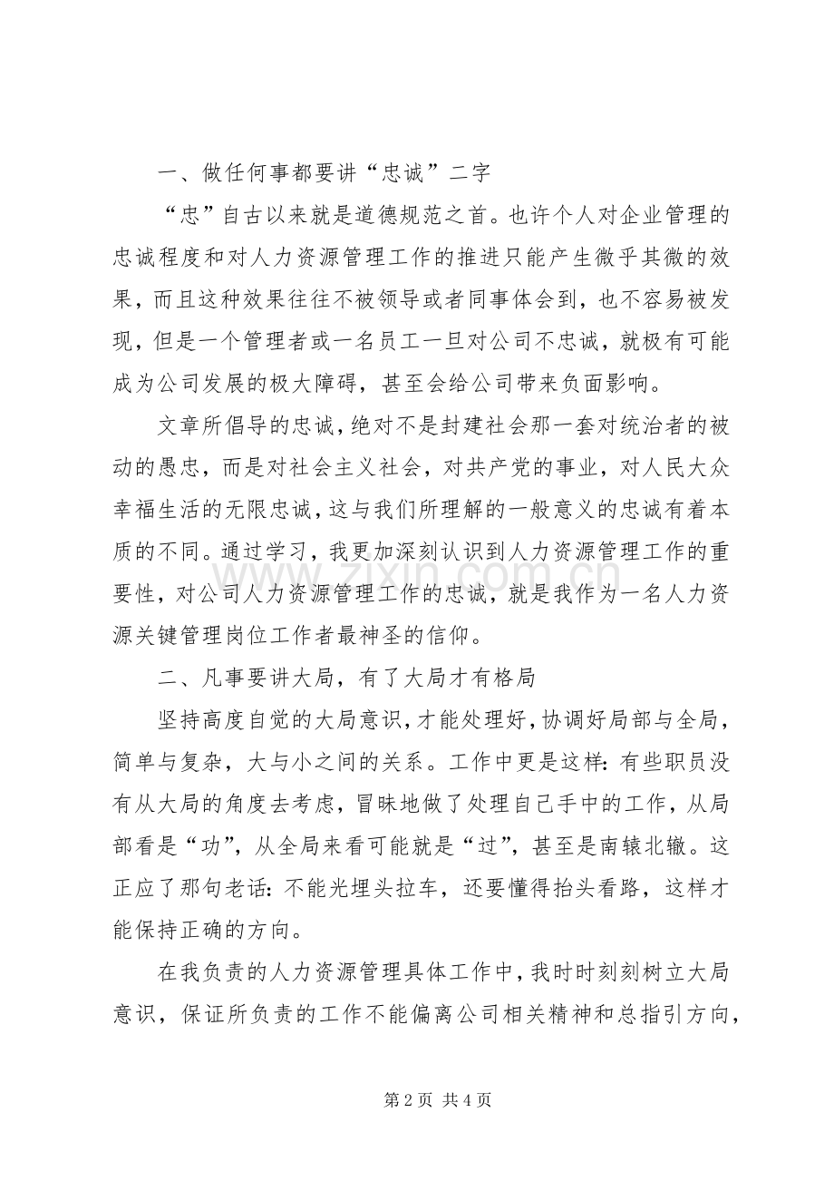 学习栗战书同志群众工作九法心得体会.docx_第2页