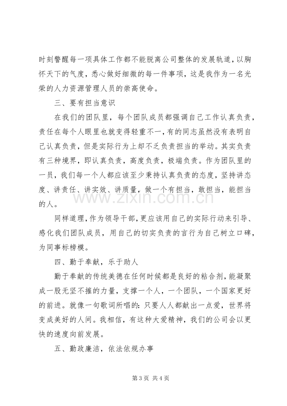 学习栗战书同志群众工作九法心得体会.docx_第3页