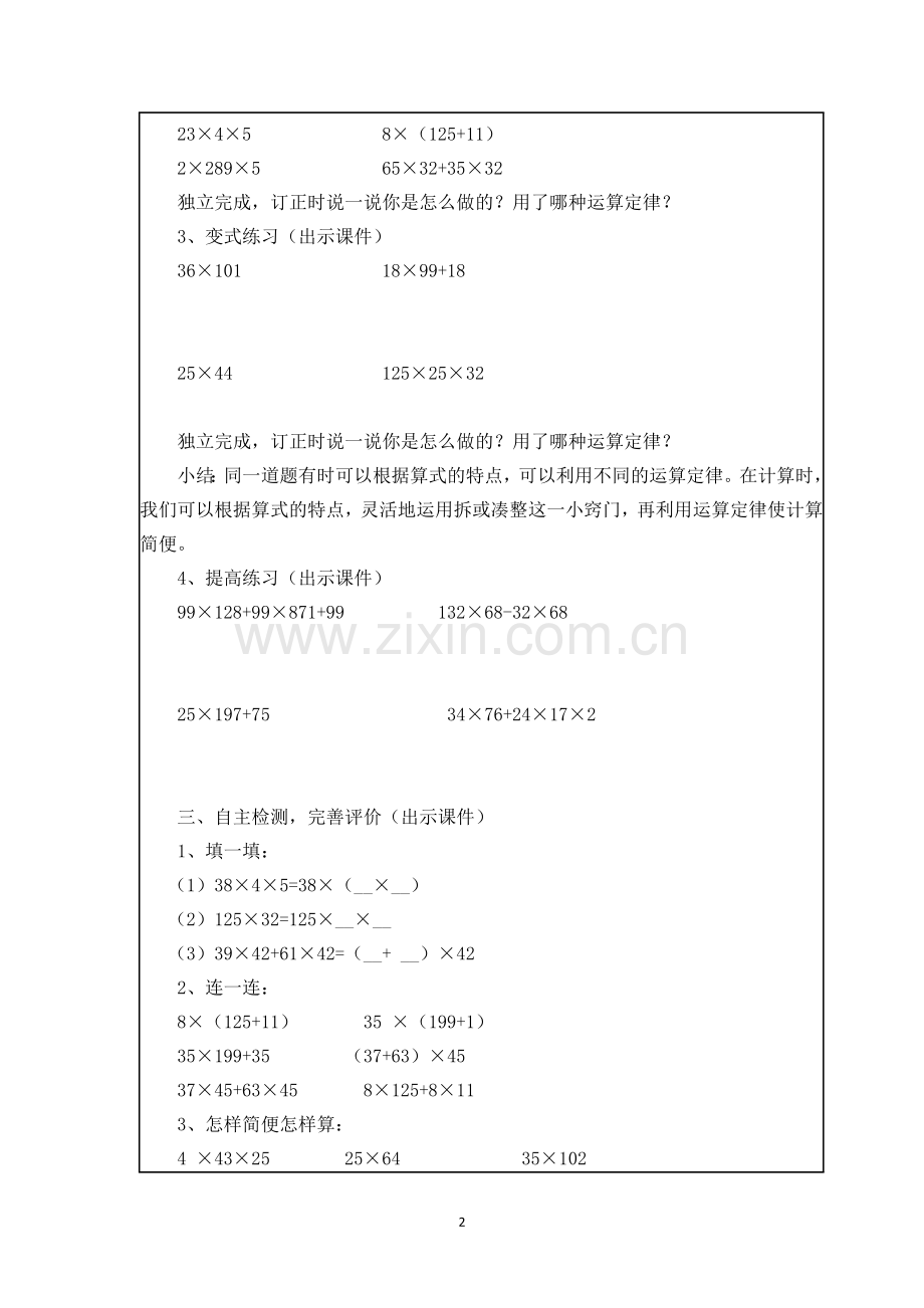 小学数学本小学四年级乘法运算定律的练习课.doc_第2页