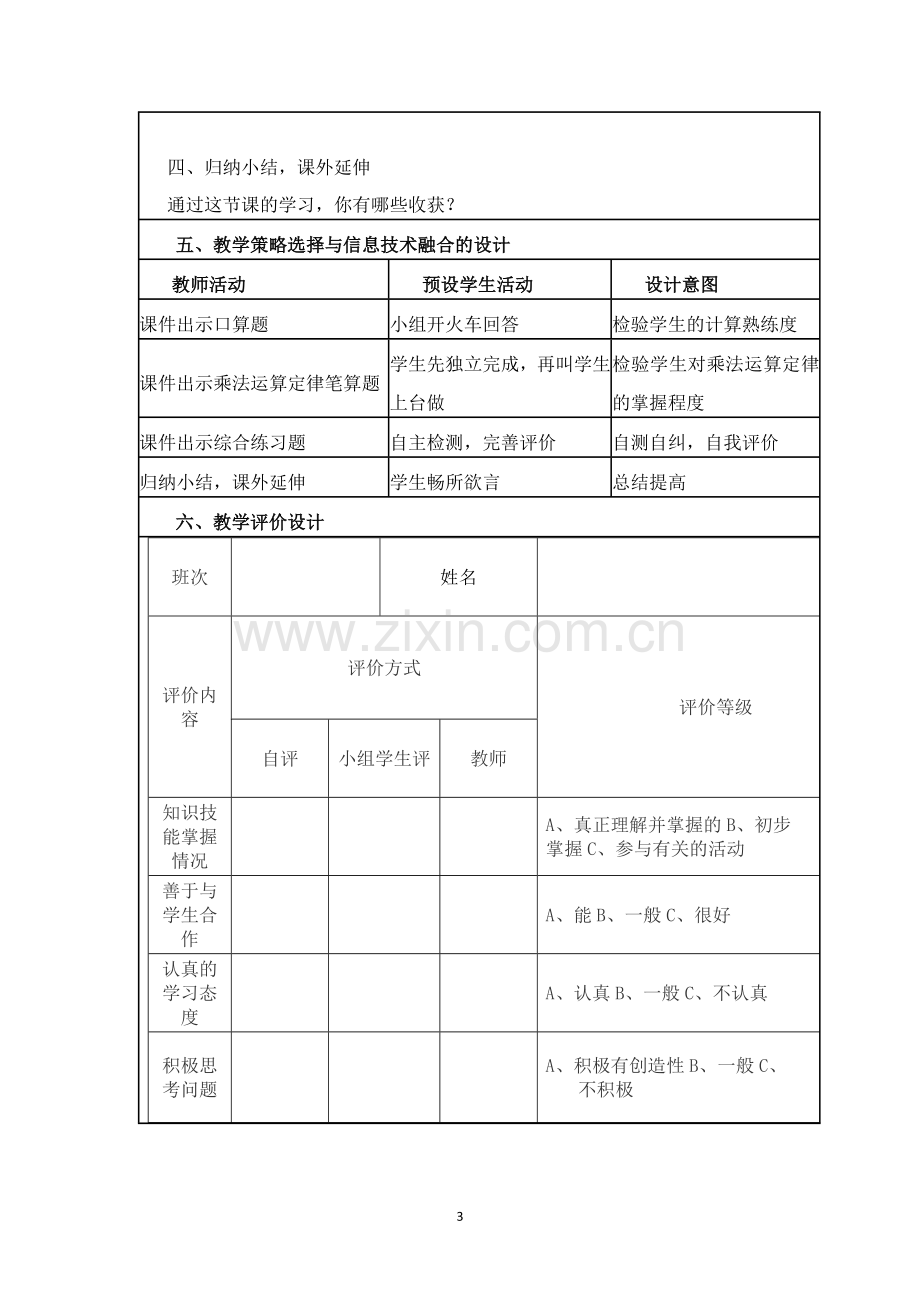 小学数学本小学四年级乘法运算定律的练习课.doc_第3页