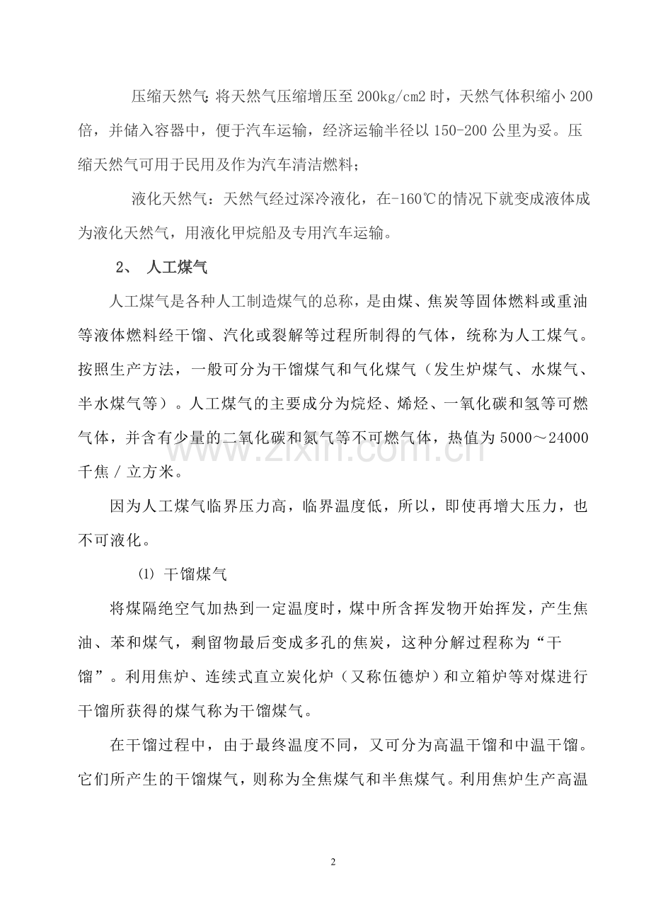 煤气知识培训讲义.doc_第2页