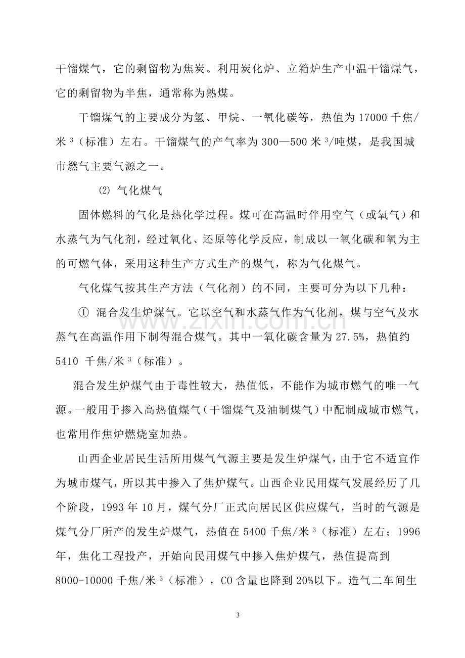 煤气知识培训讲义.doc_第3页