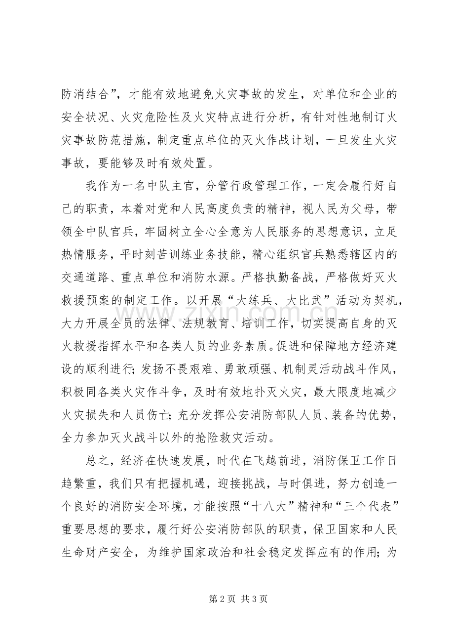 执法为民教育学习心得体会[大全五篇].docx_第2页