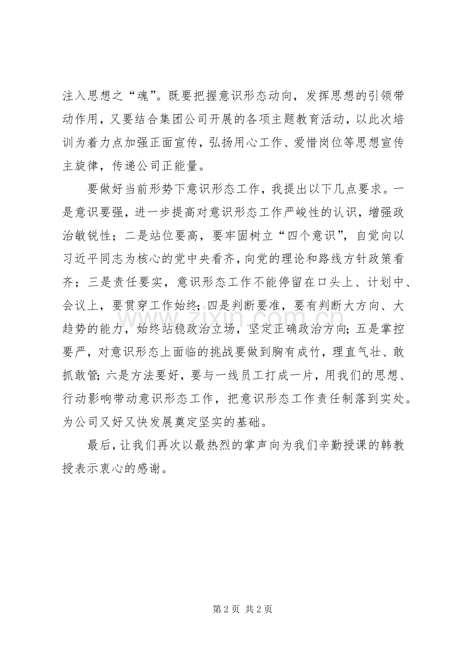 意识形态党课培训讲话稿.docx_第2页