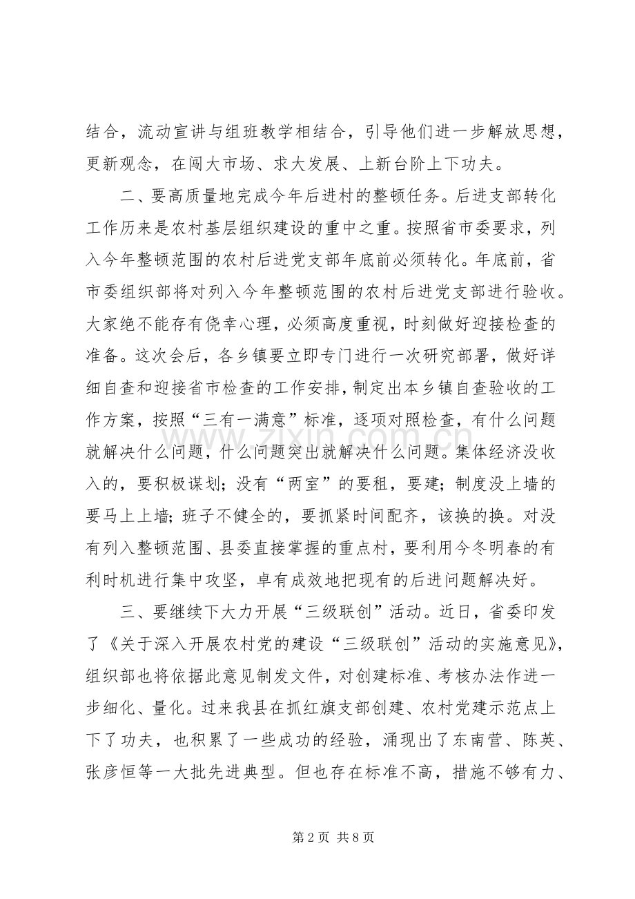 党务书记汇报会讲话.docx_第2页