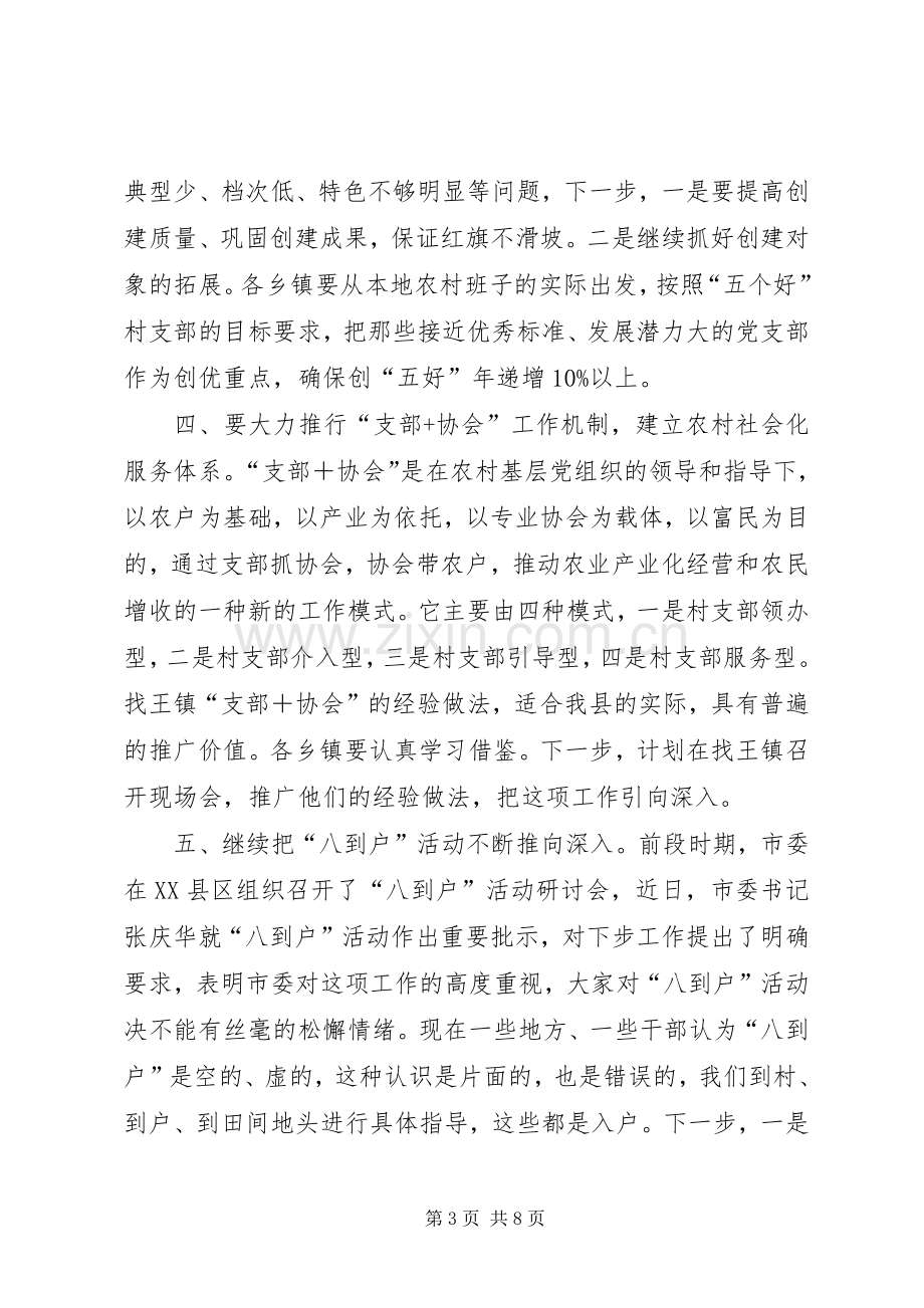 党务书记汇报会讲话.docx_第3页