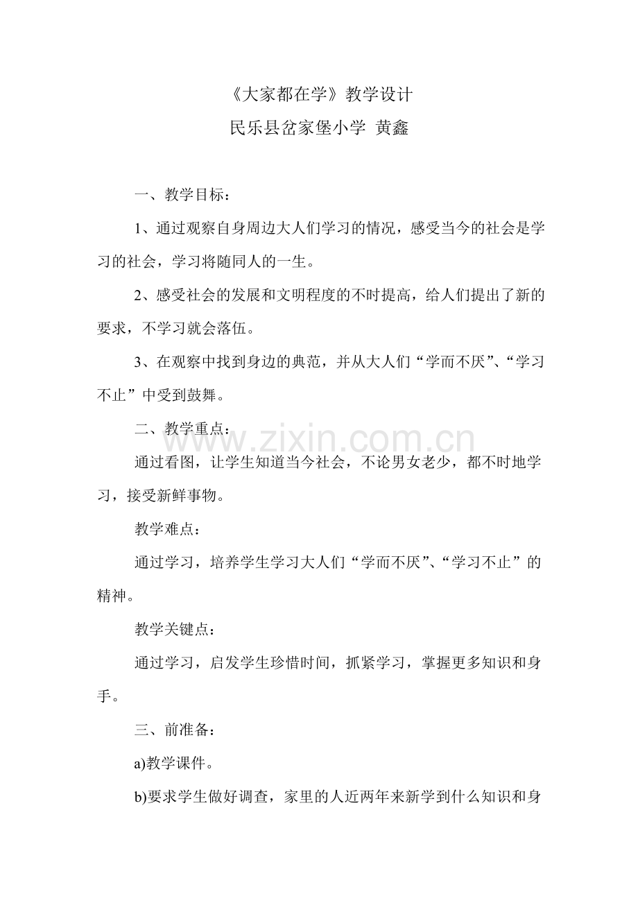 《我在希望中长大》教学设计.doc_第1页