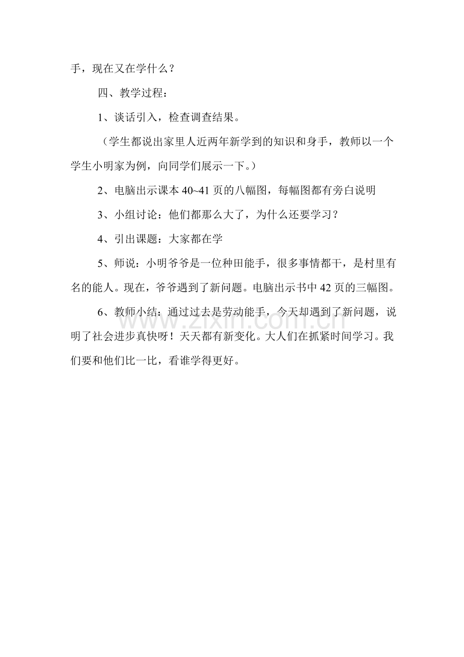 《我在希望中长大》教学设计.doc_第2页