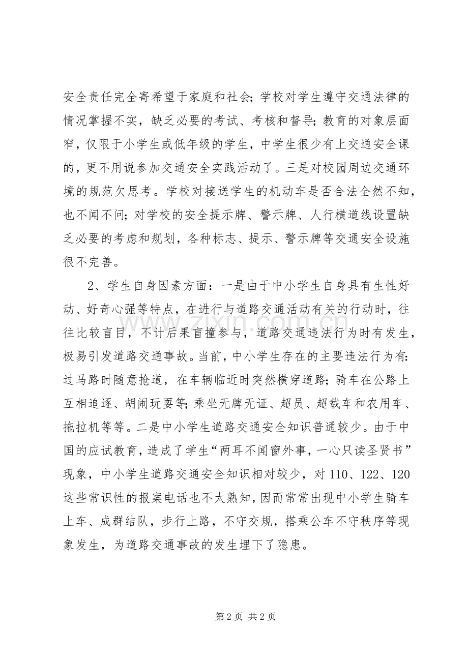 XX年领导干部社会主义核心价值观学习心得体会.docx_第2页