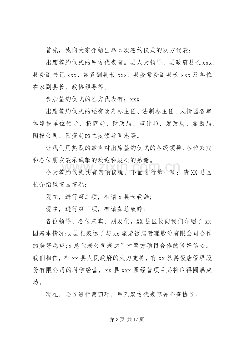 合作项目签约仪式主持词.docx_第3页