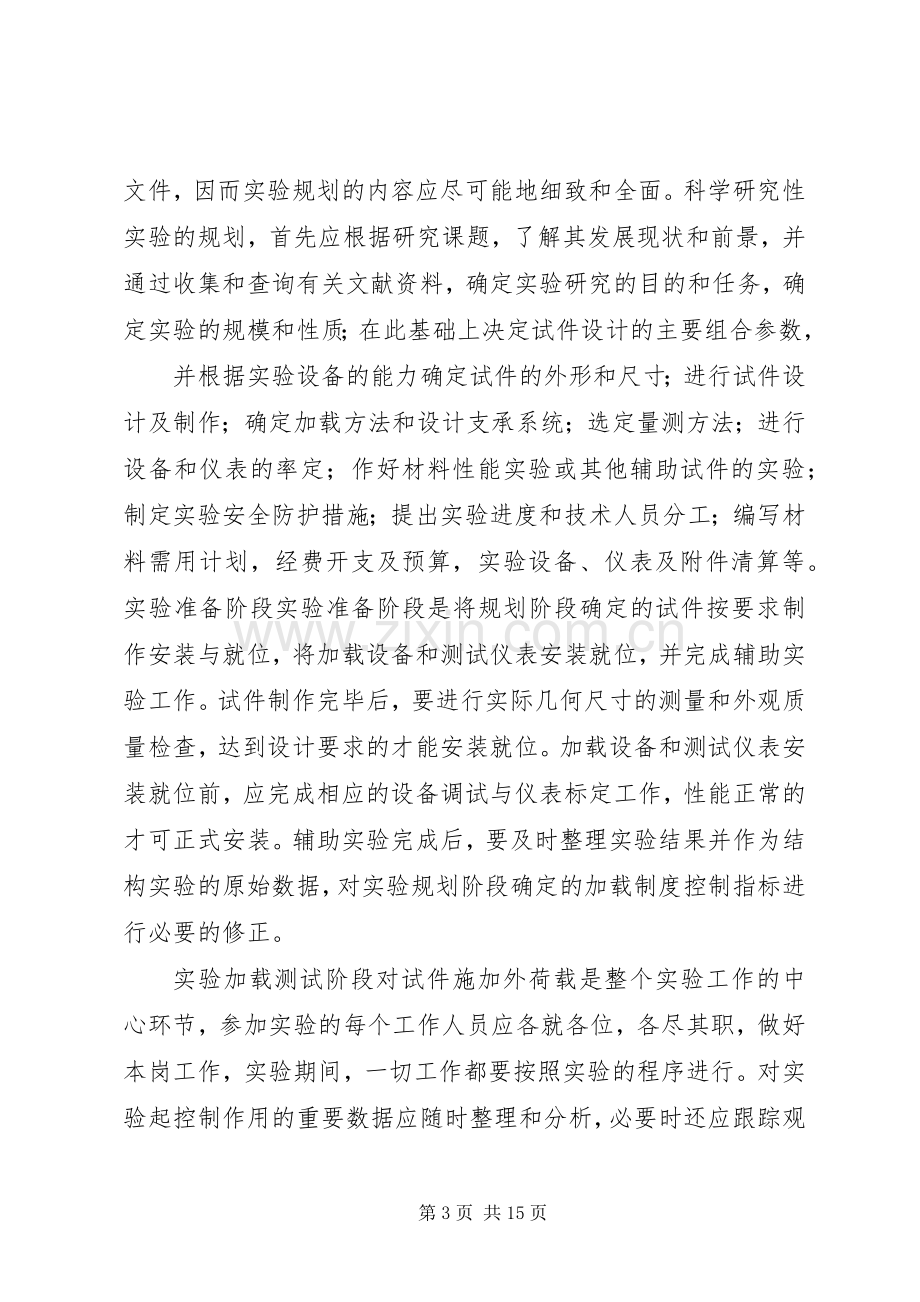 建筑结构试验学习心得.docx_第3页