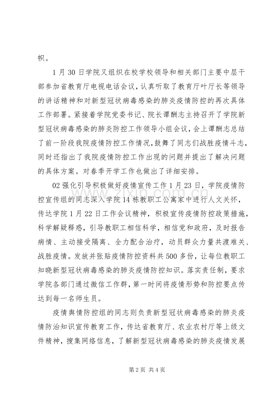 防控新型冠状病毒感染的肺炎疫情工作小结.docx_第2页