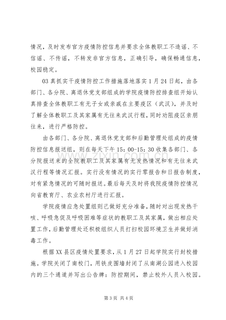 防控新型冠状病毒感染的肺炎疫情工作小结.docx_第3页