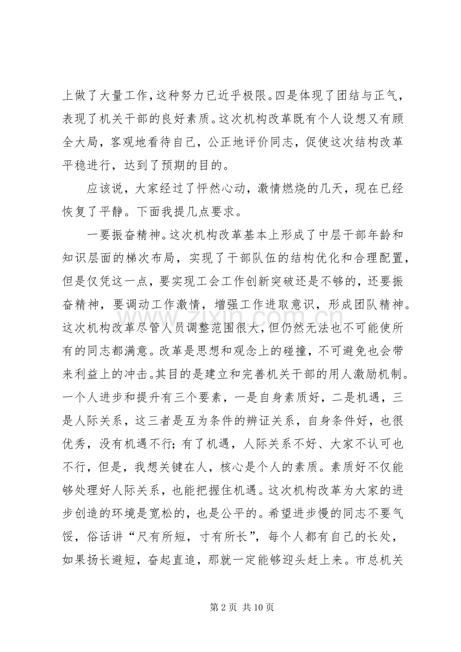 在市总全体机关干部大会上的讲话.docx_第2页