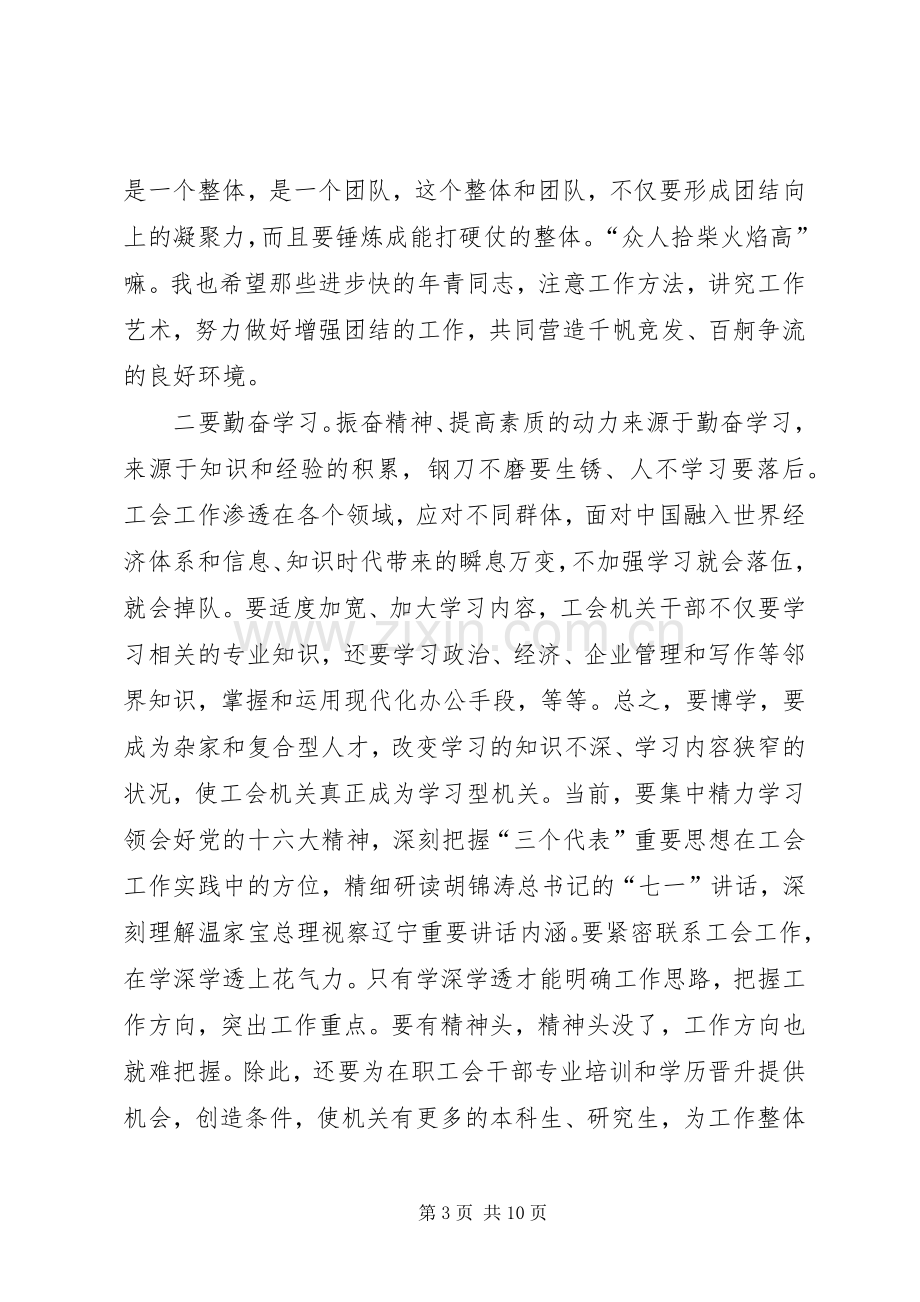 在市总全体机关干部大会上的讲话.docx_第3页