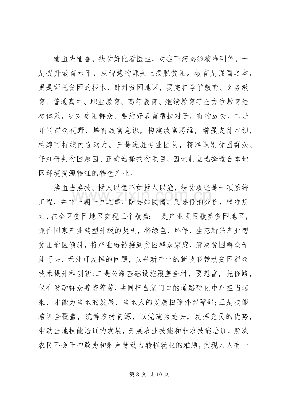 决胜全面建成小康社会个人心得体会及感悟多篇.docx_第3页