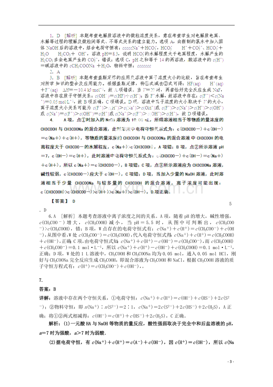 福建省南安一中2012-2013学年高二化学上学期《化学反应原理》专题三练习卷6-鲁科版.doc_第3页