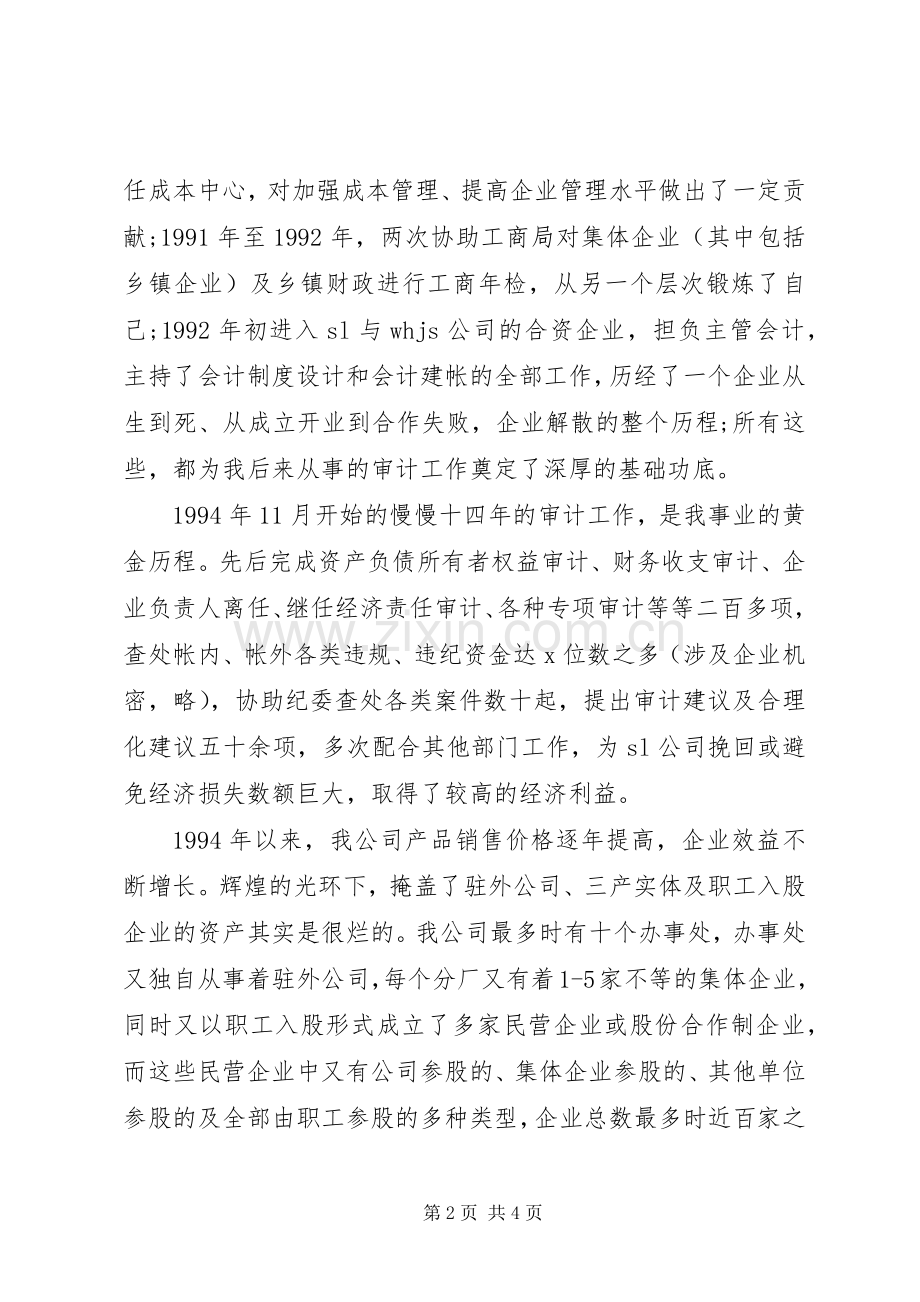 竞聘工程审计主管一职的演讲稿.docx_第2页