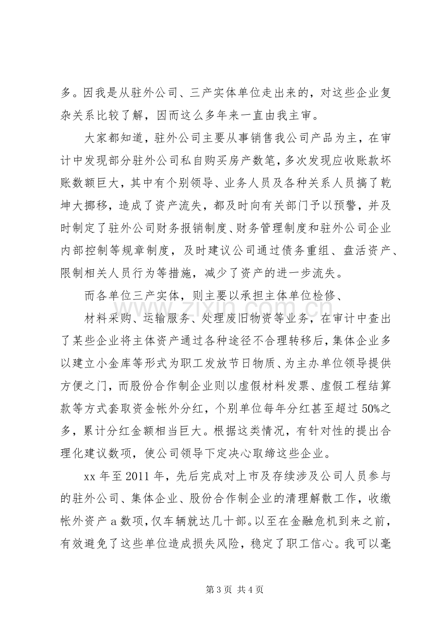 竞聘工程审计主管一职的演讲稿.docx_第3页