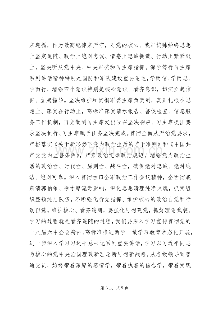 20XX年主题教育第一专题心得体会.docx_第3页