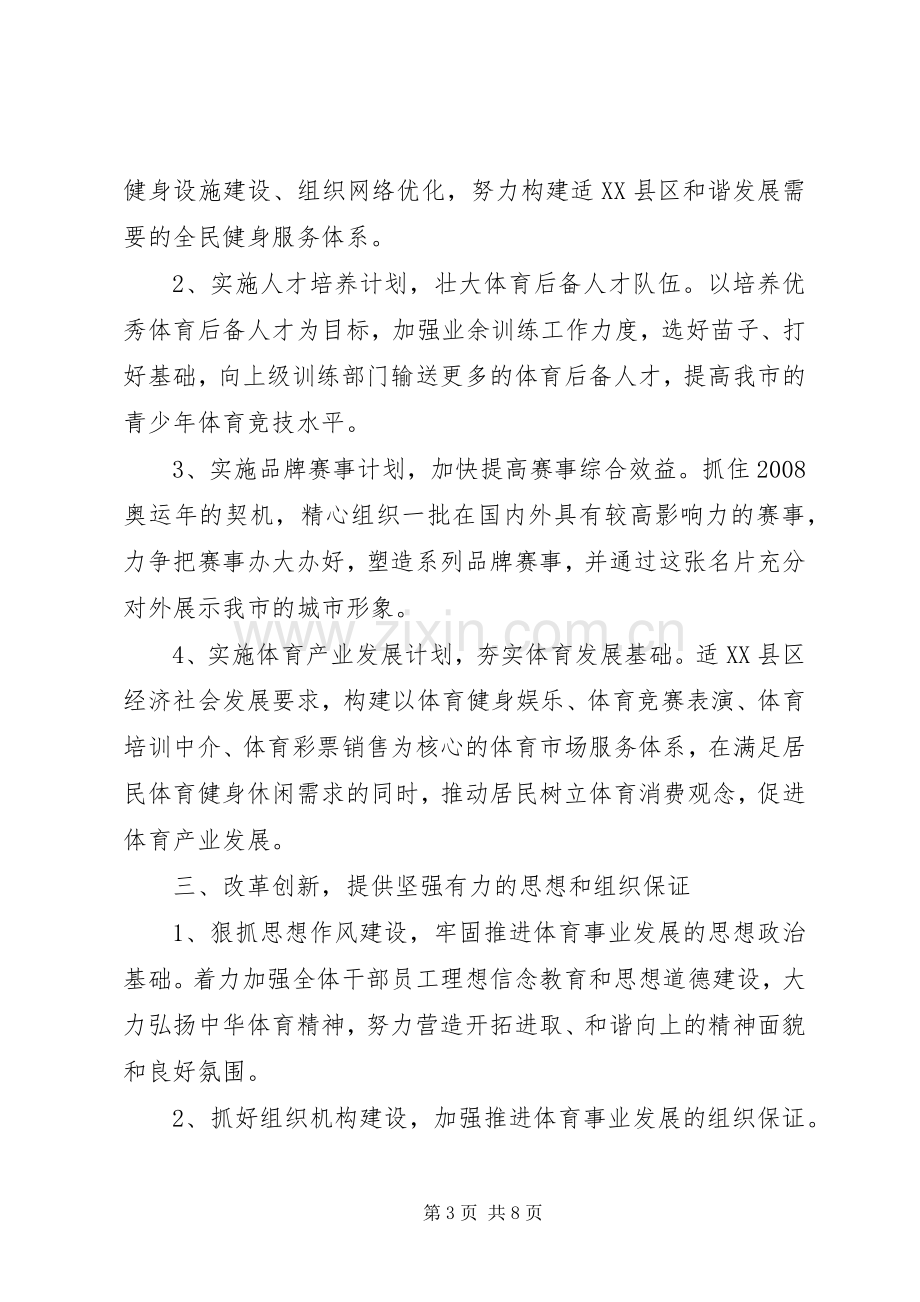 新上任领导的表态发言稿.docx_第3页